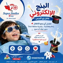 Child-friendly digital dental care poster